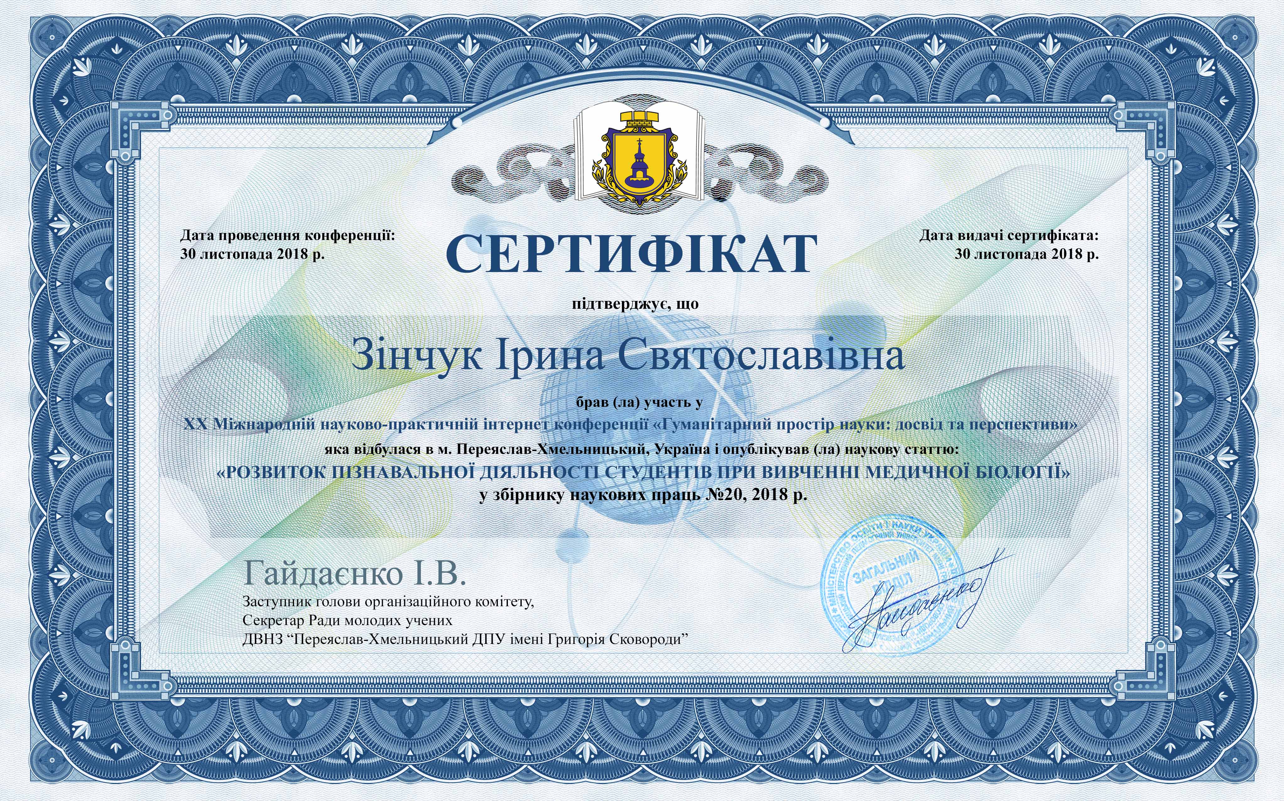 XX МІЖНАРОДНА НАУКОВА ІНТЕРНЕТ-КОНФЕРЕНЦІЯ «ГУМАНІТАРНИЙ ПРОСТІР НАУКИ: ДОСВІД ТА ПЕРСПЕКТИВИ»