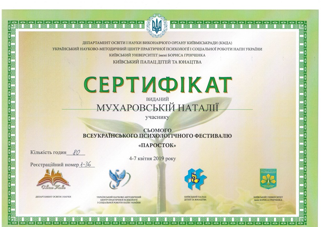 Сьомий Всеукраїнський психологічний фестиваль "Паросток"