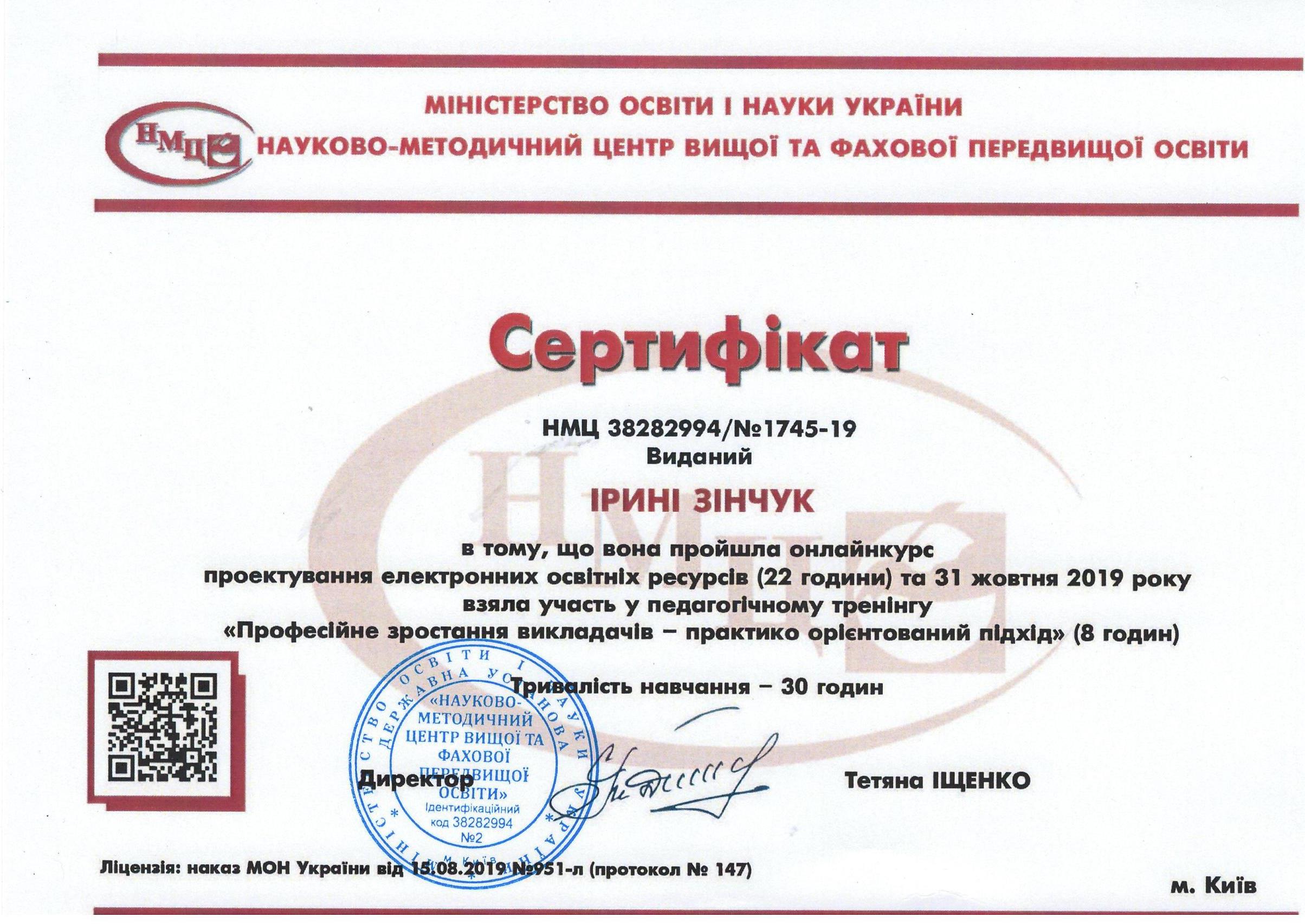 Педагогічний тренінг "Професійне зростання викладачів - практико-орієнтований підхід"