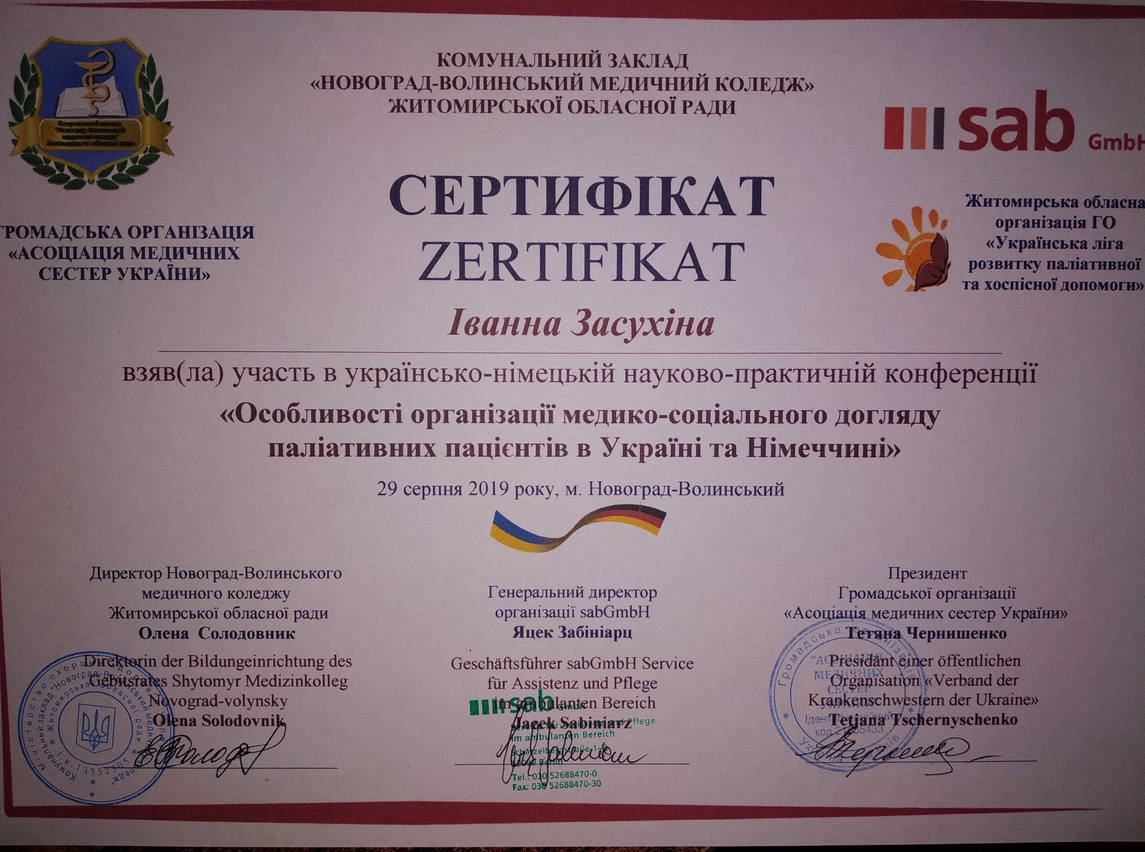 Українсько-німецька науково-практична конференція "Особливості організації медико-соціального догляду паліативних пацієнтів в Україні та Німеччині"