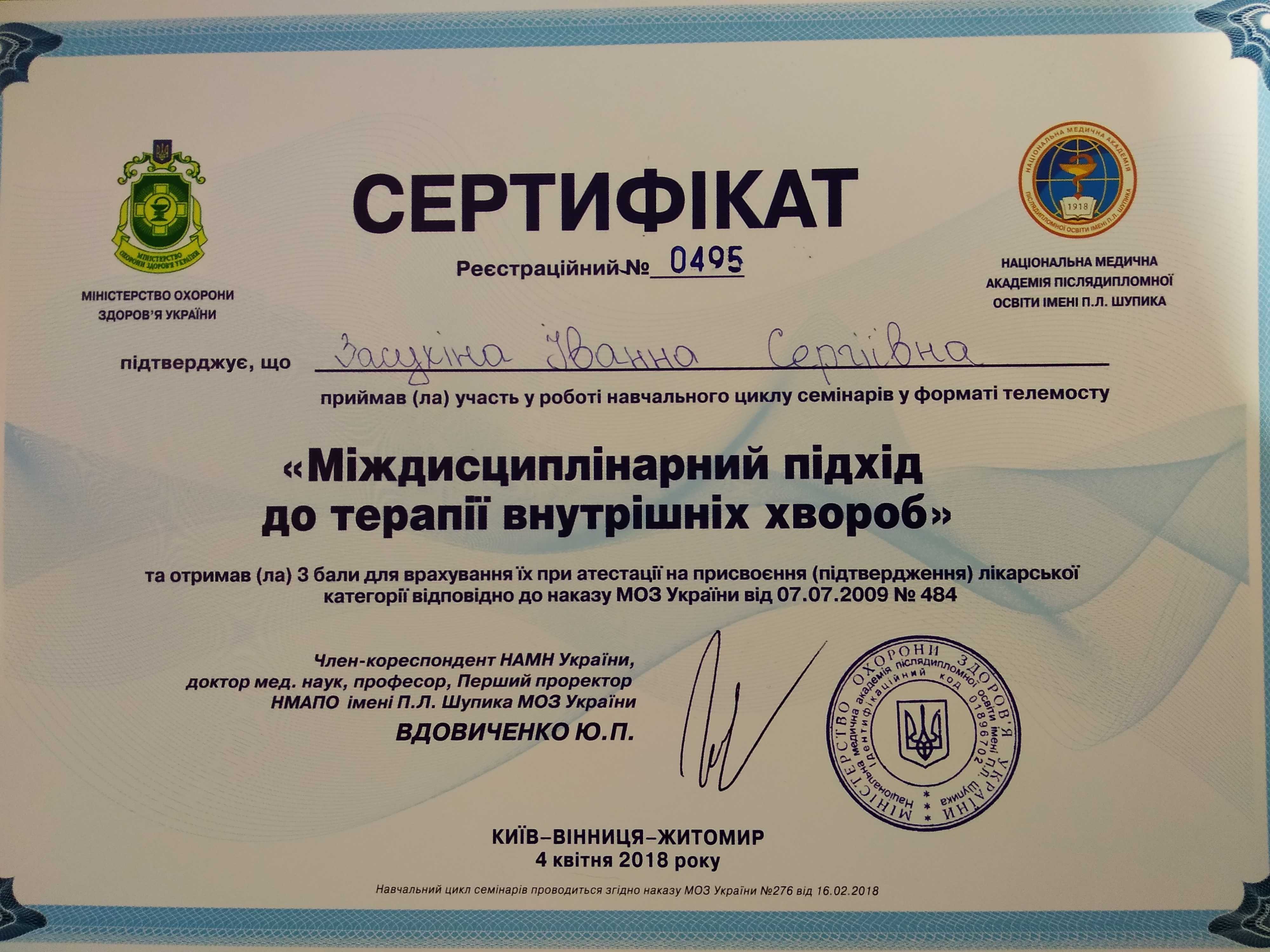 Навчальний цикл семінарів у форматі телемосту "Міжнародний підхід до терапії внутрішніх хвороб"