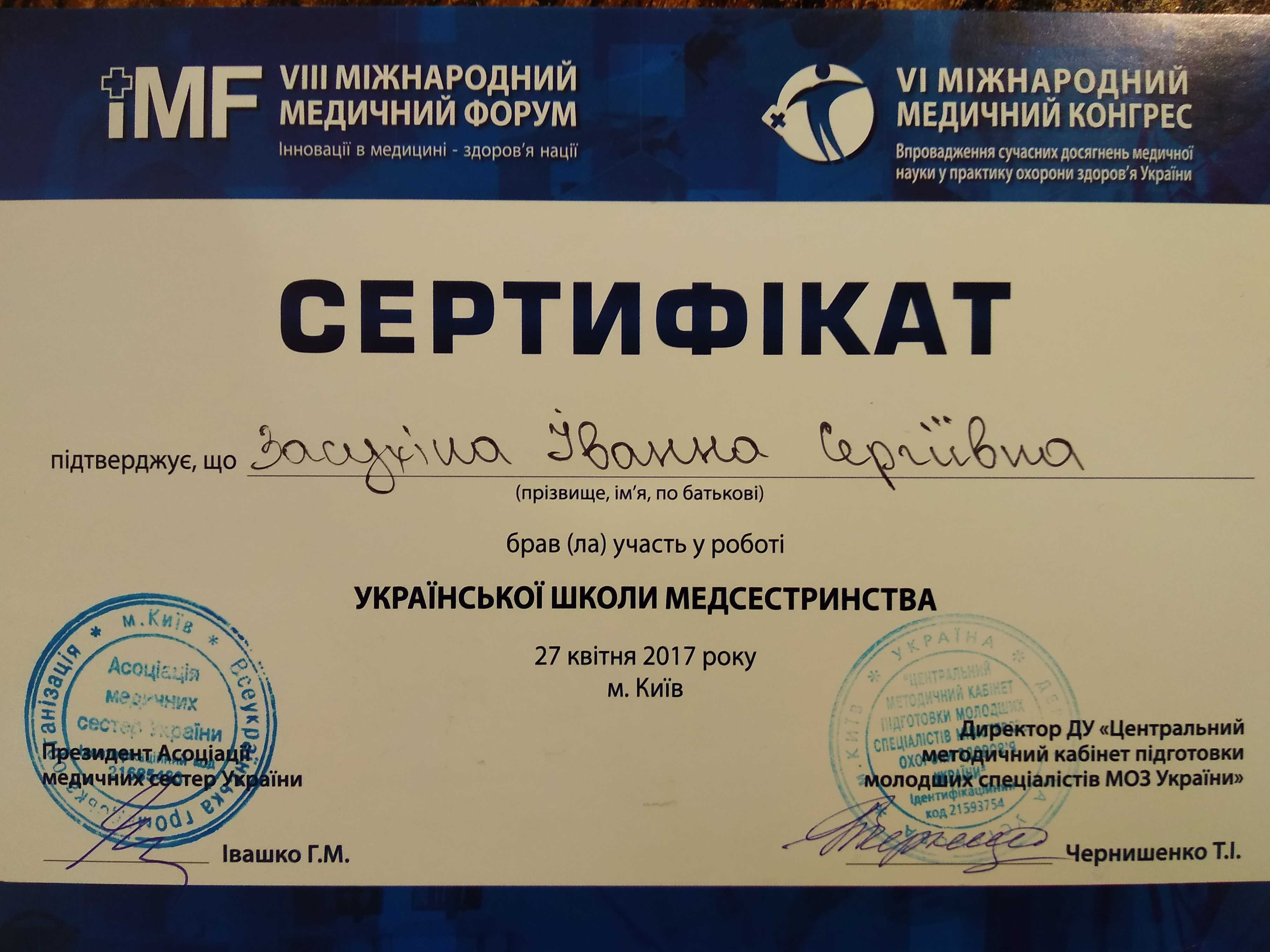 VІ Міжнародний медичний конгрес "Робота української школи медсестринства"