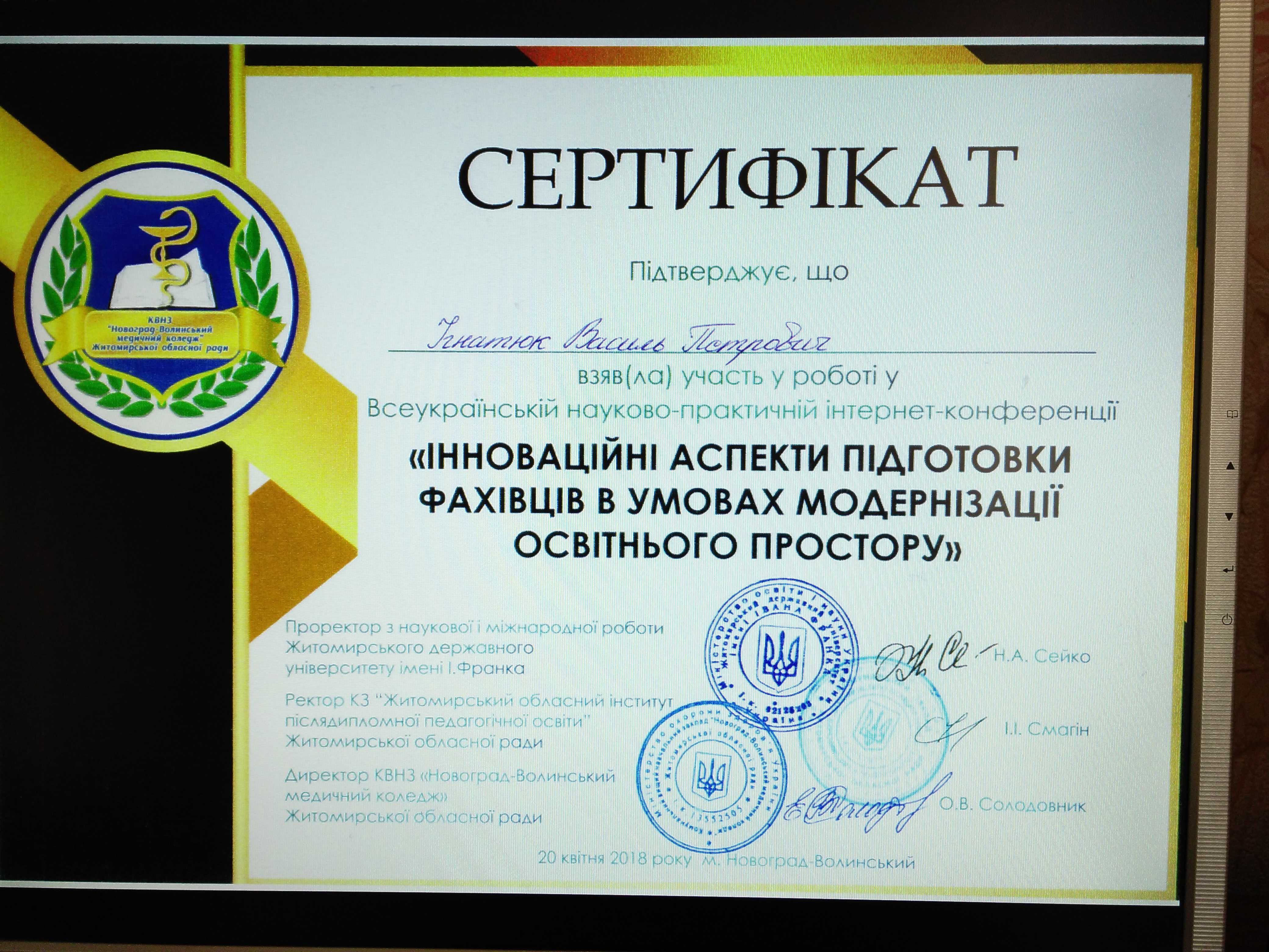 Всеукраїнська науково-практична інтернет-конференція "Інноваційні аспекти підготовки фахівців в умовах модернізації освітнього простору"