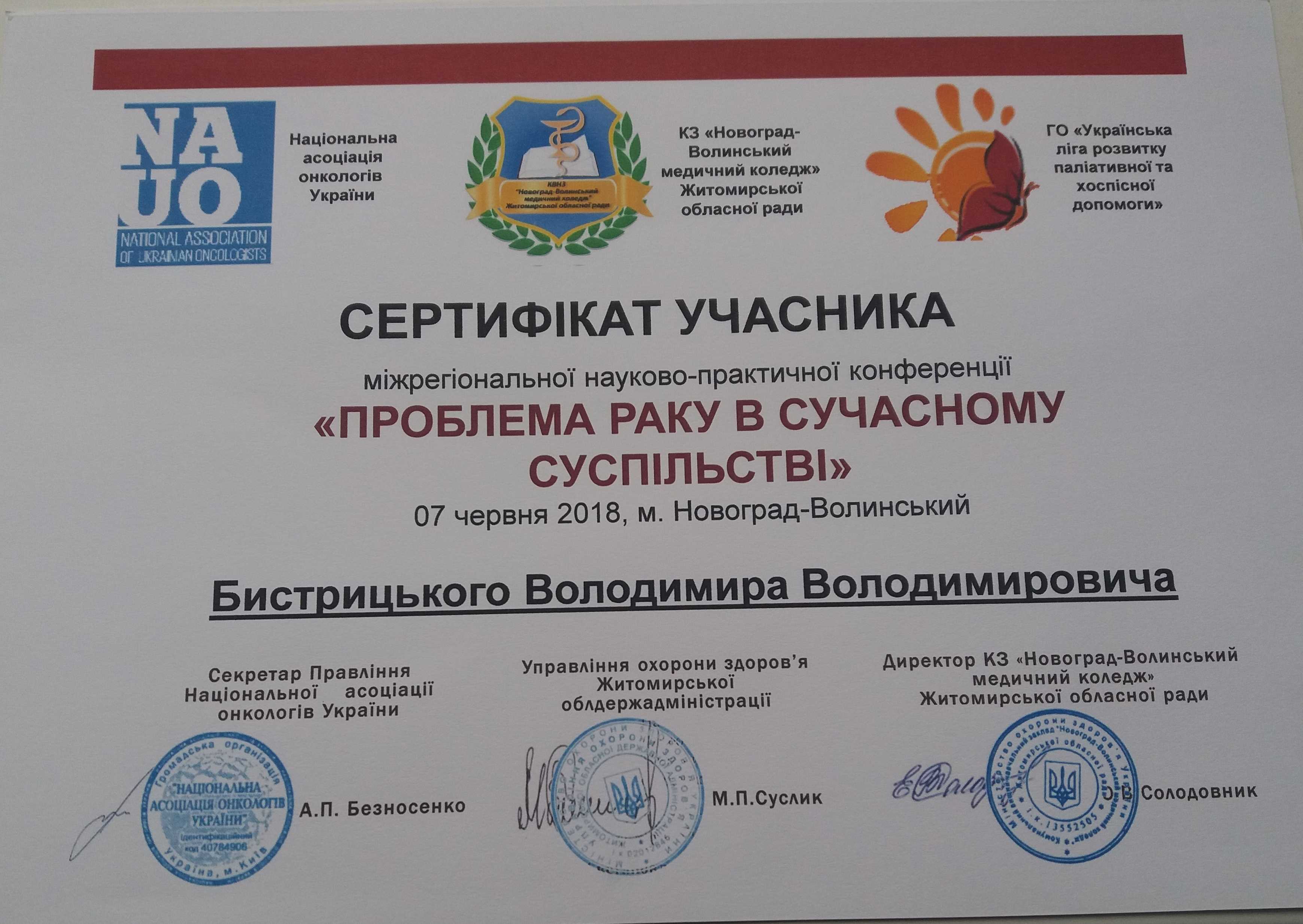 Міжрегіональна науково-практична конференція "Проблеми раку в сучасному суспільстві"
