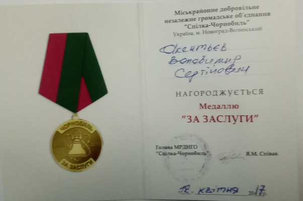 Медаль "За заслуги"