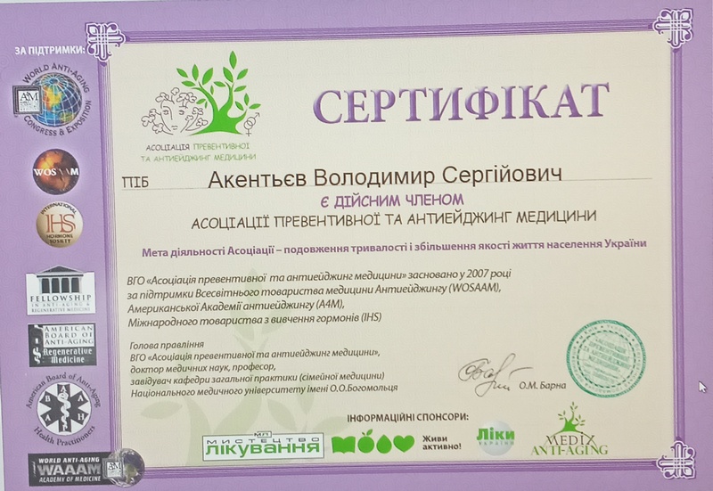 Сертифікат дійсного члена асоціації "Превентивної та антиейджинг медицини"