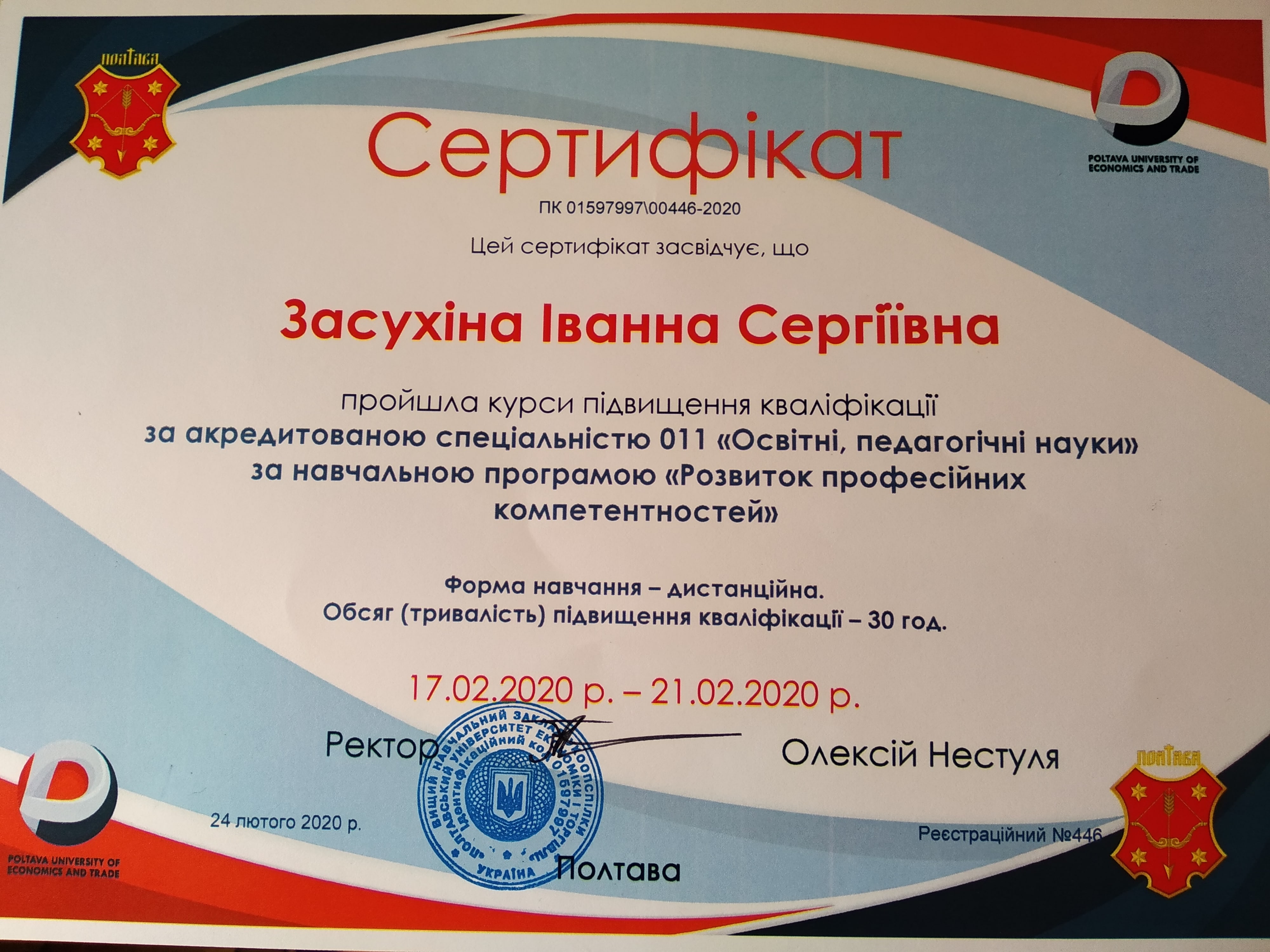 навчальна програма "Розвиток професійних компетентностей", спеціальність 011 "Освітні, педагогічні науки"