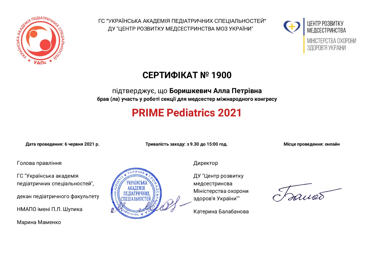Cекції для медсестер міжнародного конгресу PRIME Pediatrics 2021