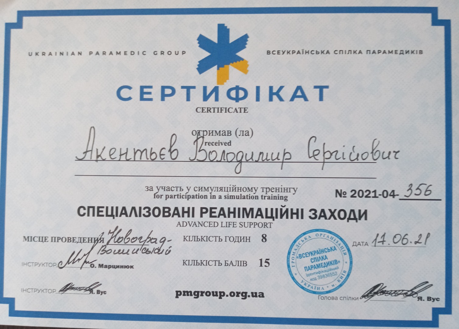 Сертифікат за участь у симуляційному тренінгу "Спеціалізовані реанімаційні заходи"