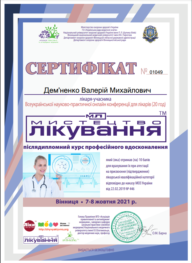 Післядипломний курс професійного вдосконалення