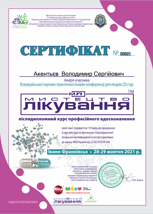 Всеукраїнська науково-практична онлайн конференція для лікарів (20 год)