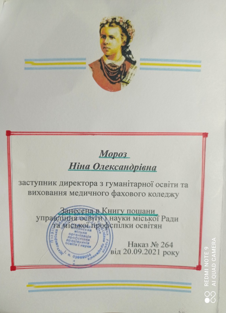 Книга Пошани управління освіти і науки міської Ради