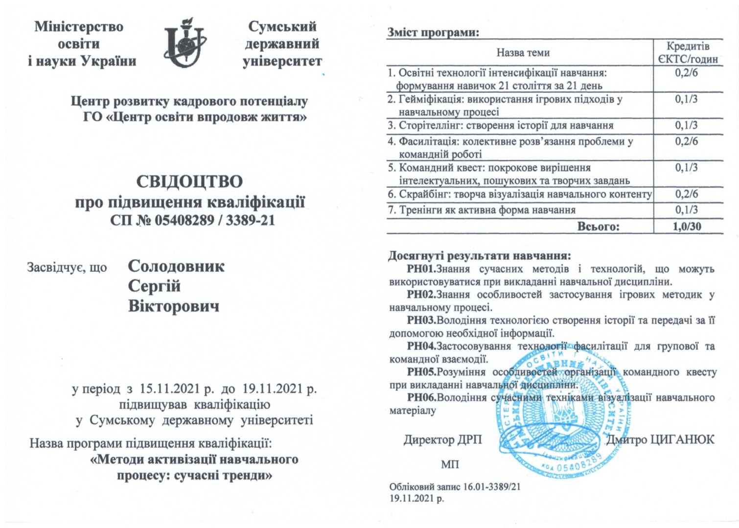 Методи активації навчального процесу; сучасні тренди
