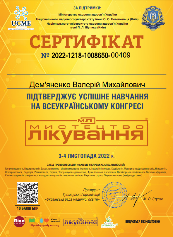 Всеукраїнський конгрес "Мистецтво лікування"