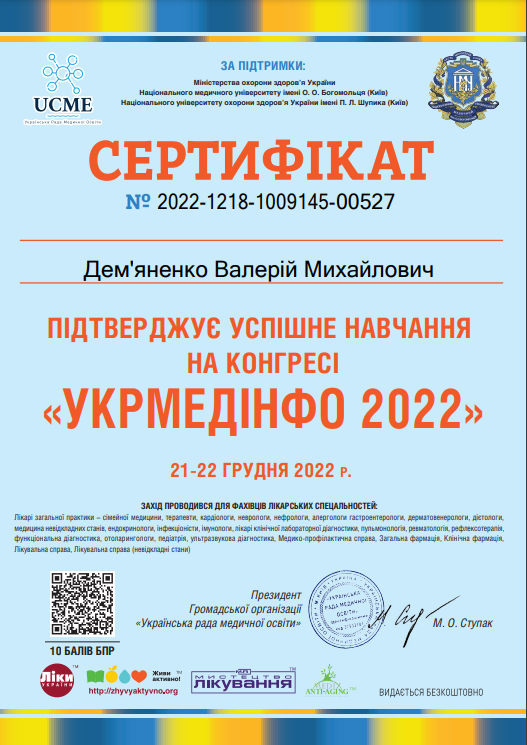 Конгрес "Укрмедінфо 2022"