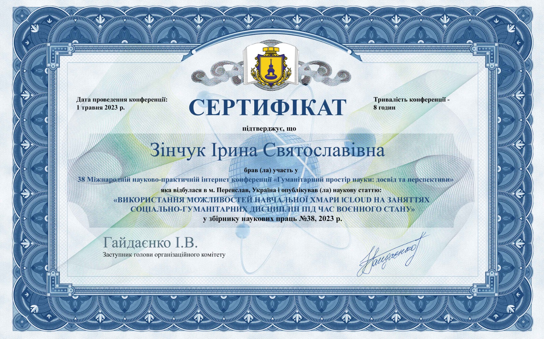 XXXVIII МІЖНАРОДНА НАУКОВА ІНТЕРНЕТ-КОНФЕРЕНЦІЯ «ГУМАНІТАРНИЙ ПРОСТІР НАУКИ: ДОСВІД ТА ПЕРСПЕКТИВИ»