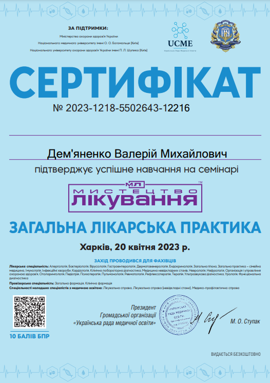 Загальна лікарська практика