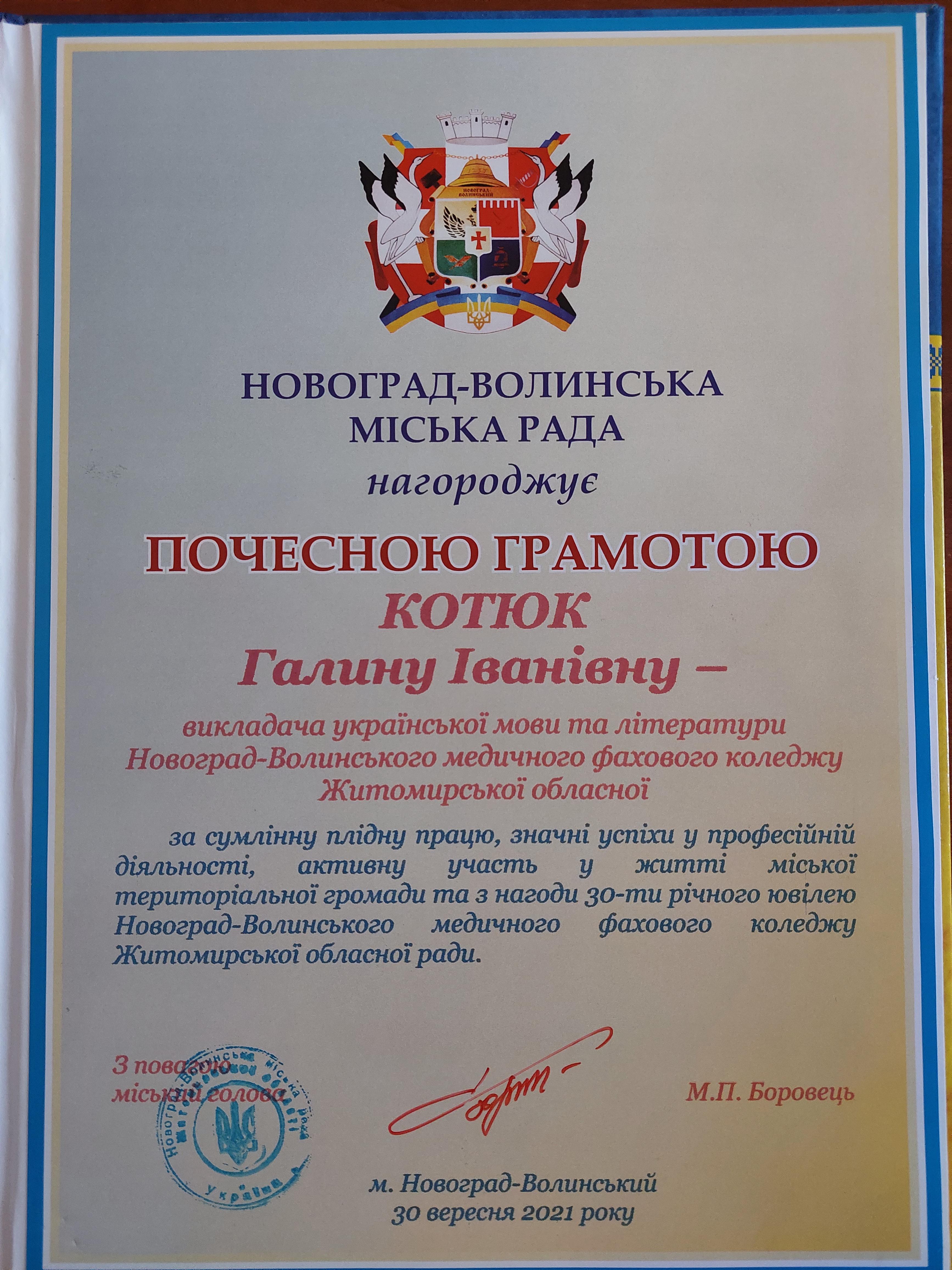 Почесна грамота Новоград-Волинської міської ради