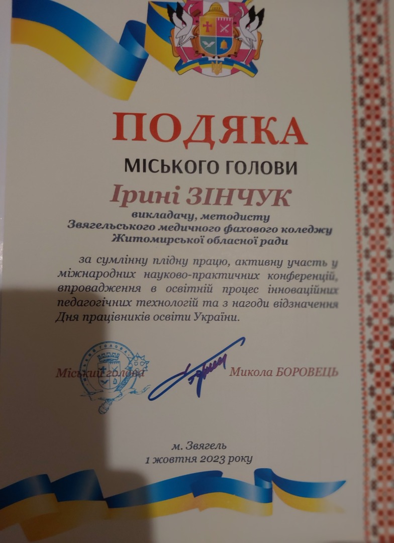 Подяка міського голови м.Звягеля