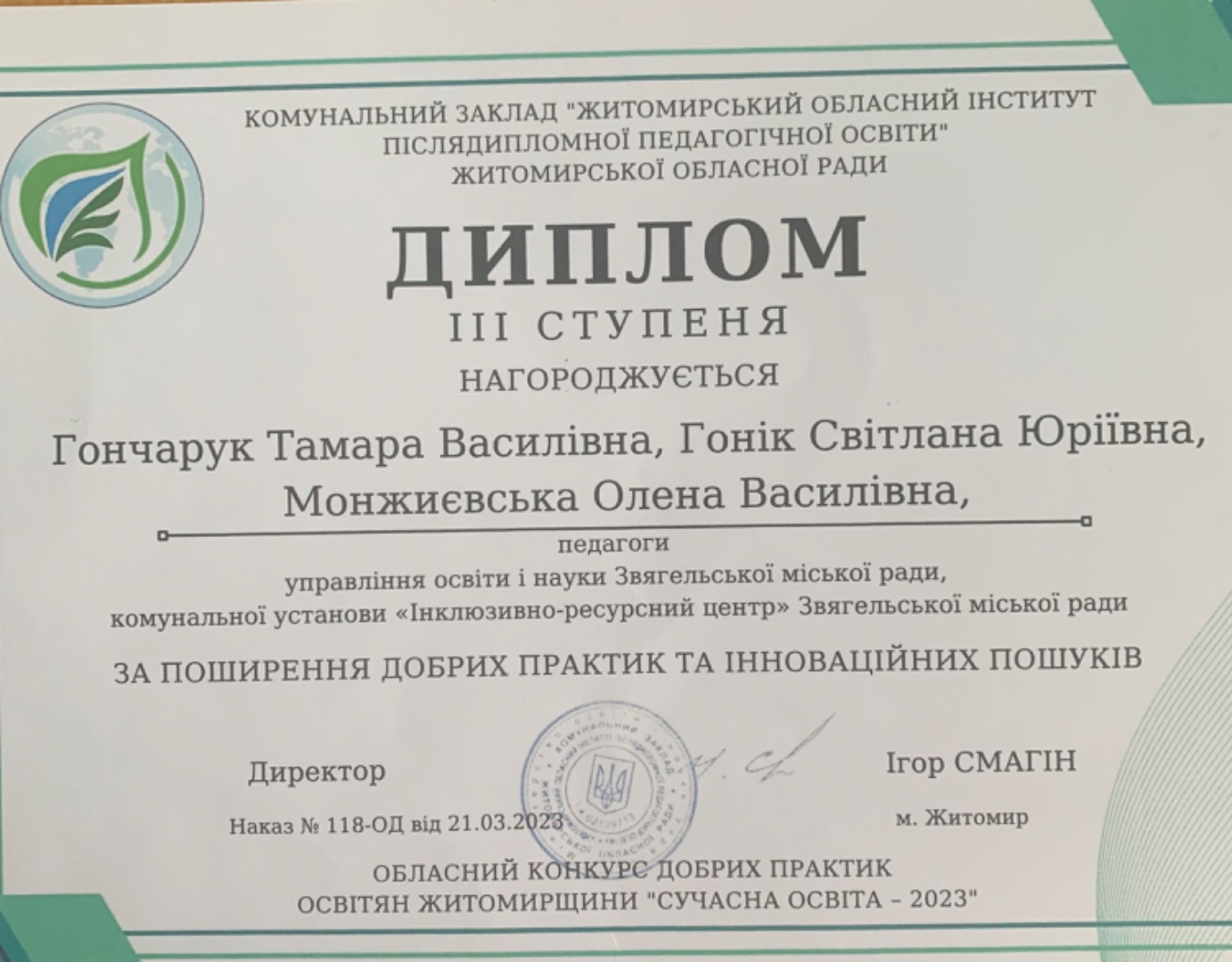 Обласний конкурс добрих практик освітян Житомирщини "Сучасна освіта - 2023"
