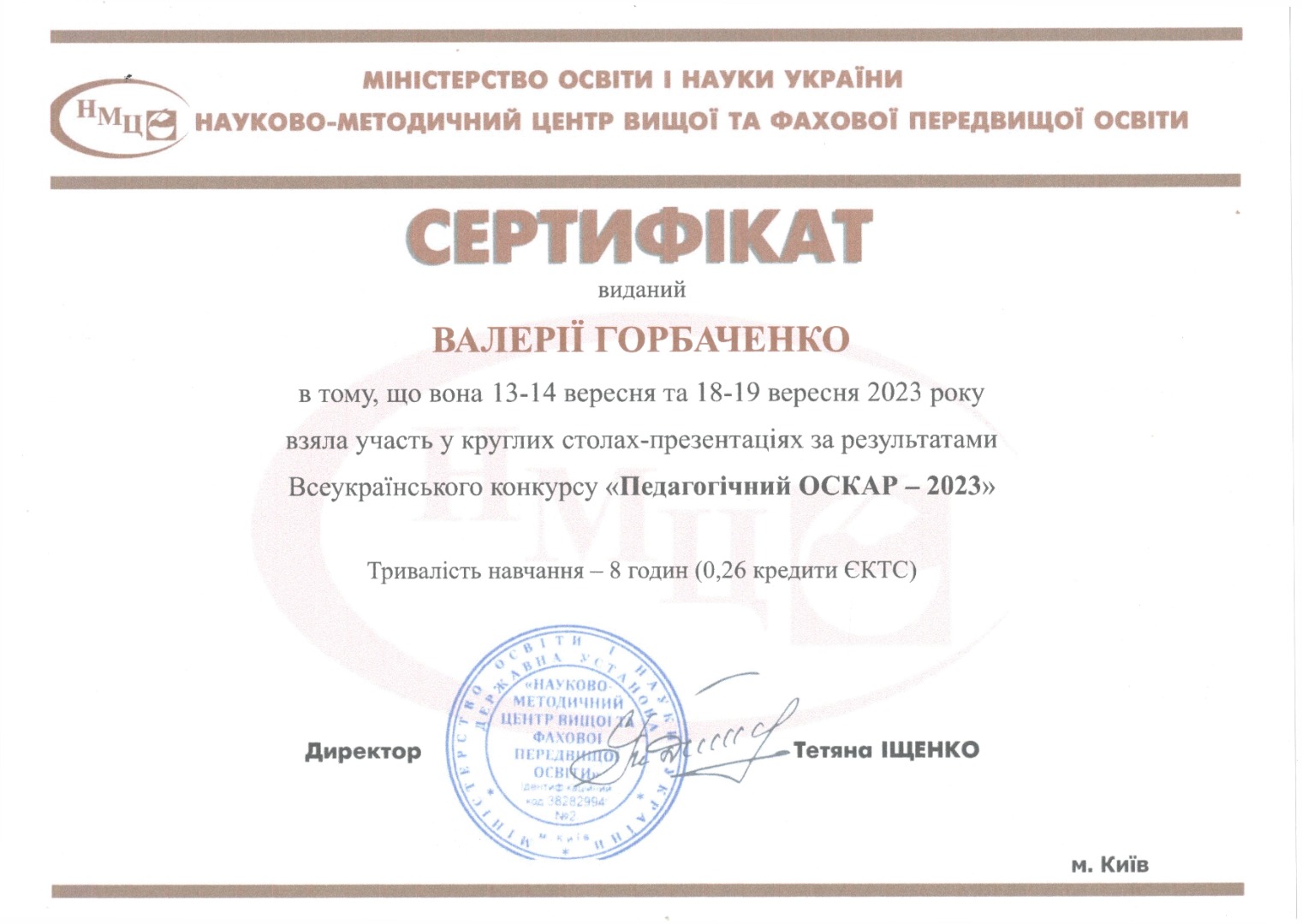 Всеукраїнський конкурс "Педагогічний ОСКАР- 2023"