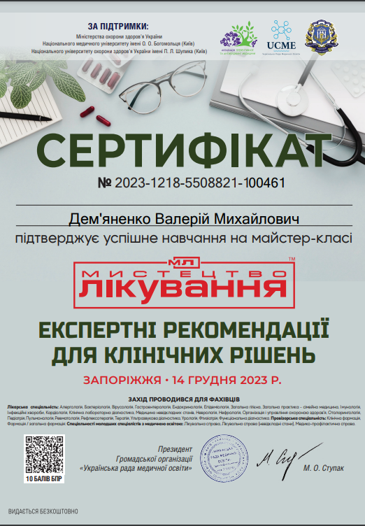 Експертні рекомендації для клінічних рішень