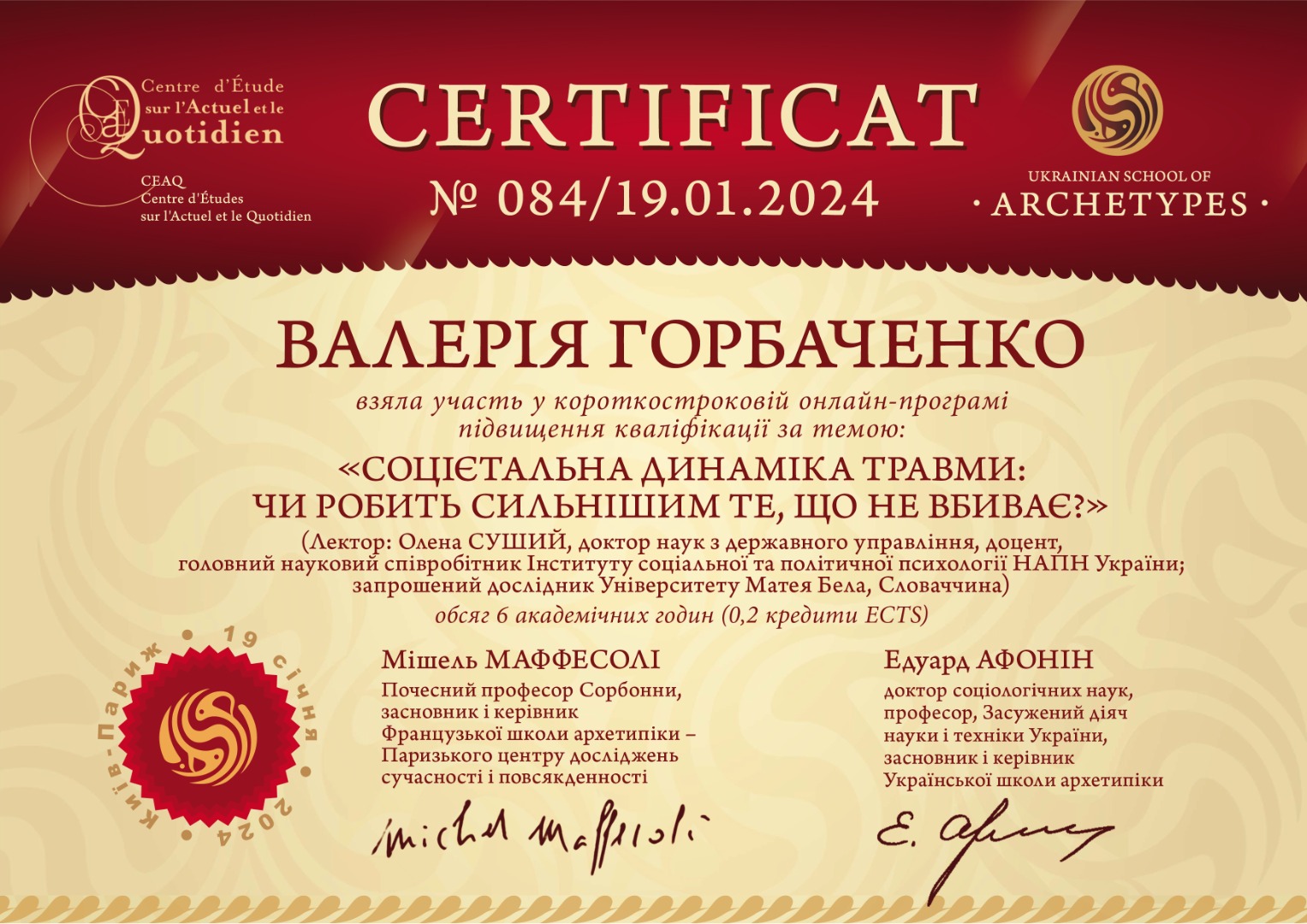 Корострокова онлайн-програма підвищення кваліфікації "Соцієтальна динаміка травми: чи робить сильнішим те, що не вбиває?"