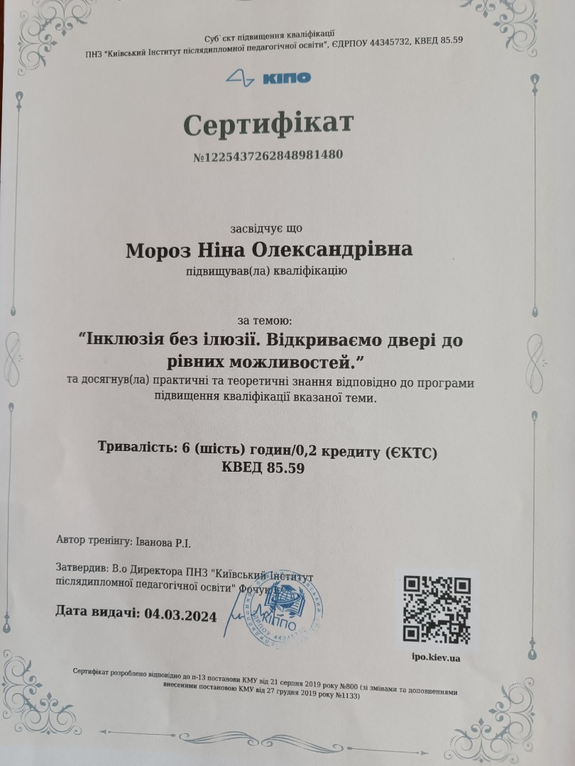Інклюзія без ілюзії. Відкриваємо двері до рівних можливостей