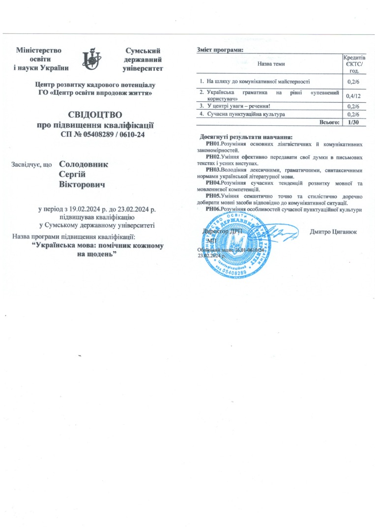 "Українська мова: помічник кожному на щодень"