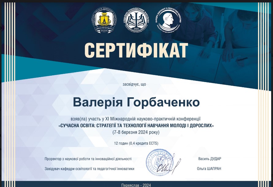 XІ Міжнародна науково-практична конференція «СУЧАСНА ОСВІТА: СТРАТЕГІЇ ТА ТЕХНОЛОГІЇ НАВЧАННЯ МОЛОДІ І ДОРОСЛИХ»