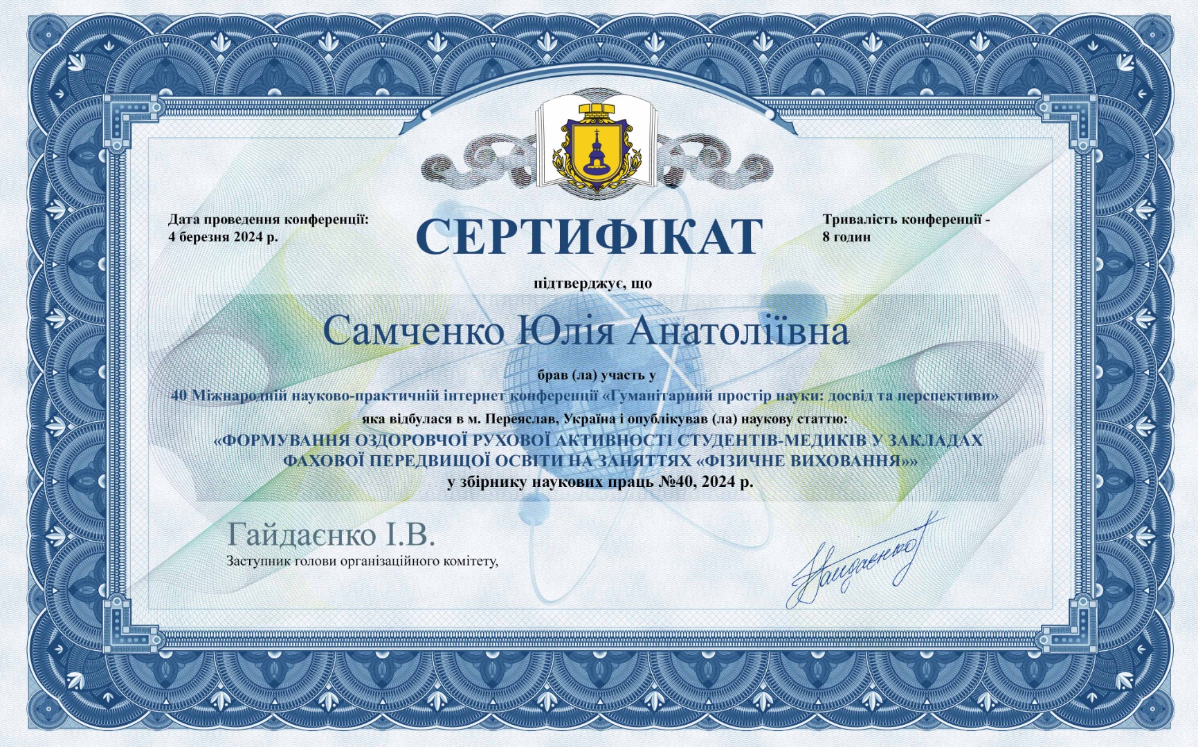 Сертифікат