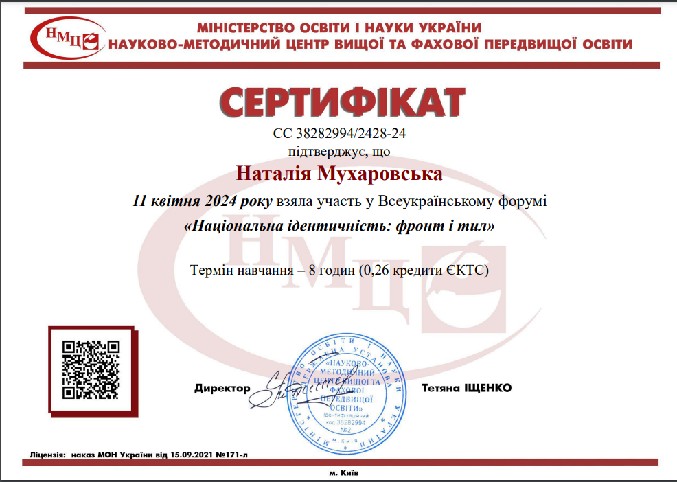 Всеукраїнський форум «Національна ідентичність: фронт і тил»