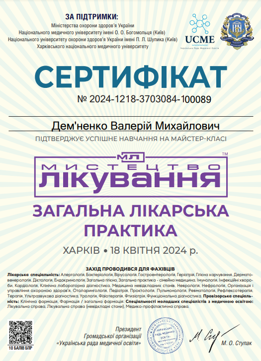 Загальна лікарська практика