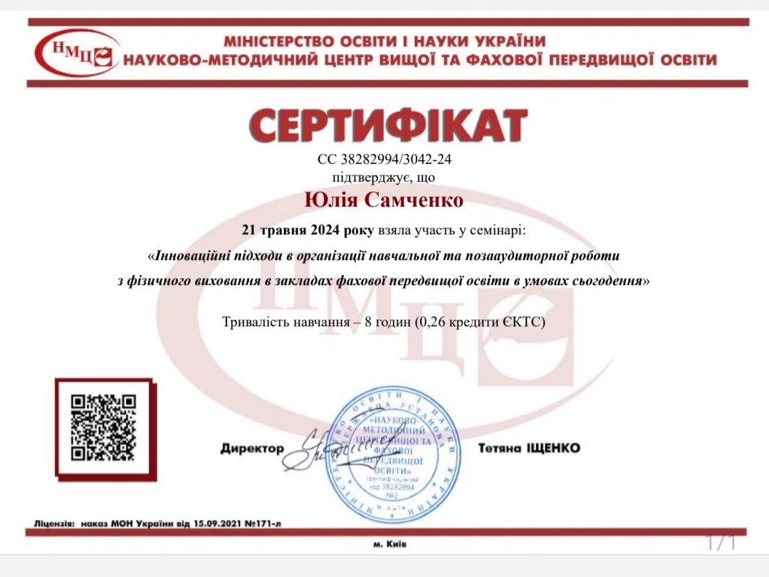 Сертифікат