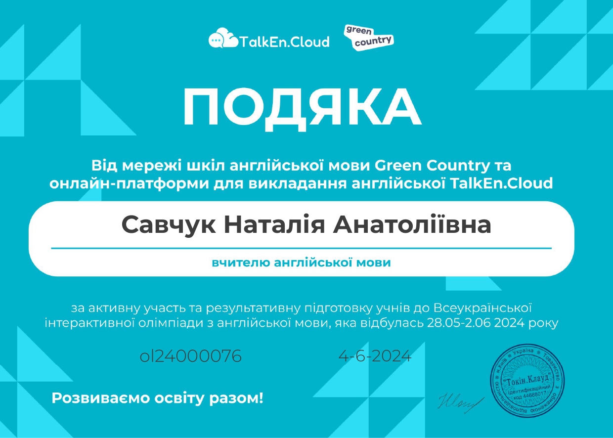 Подяка