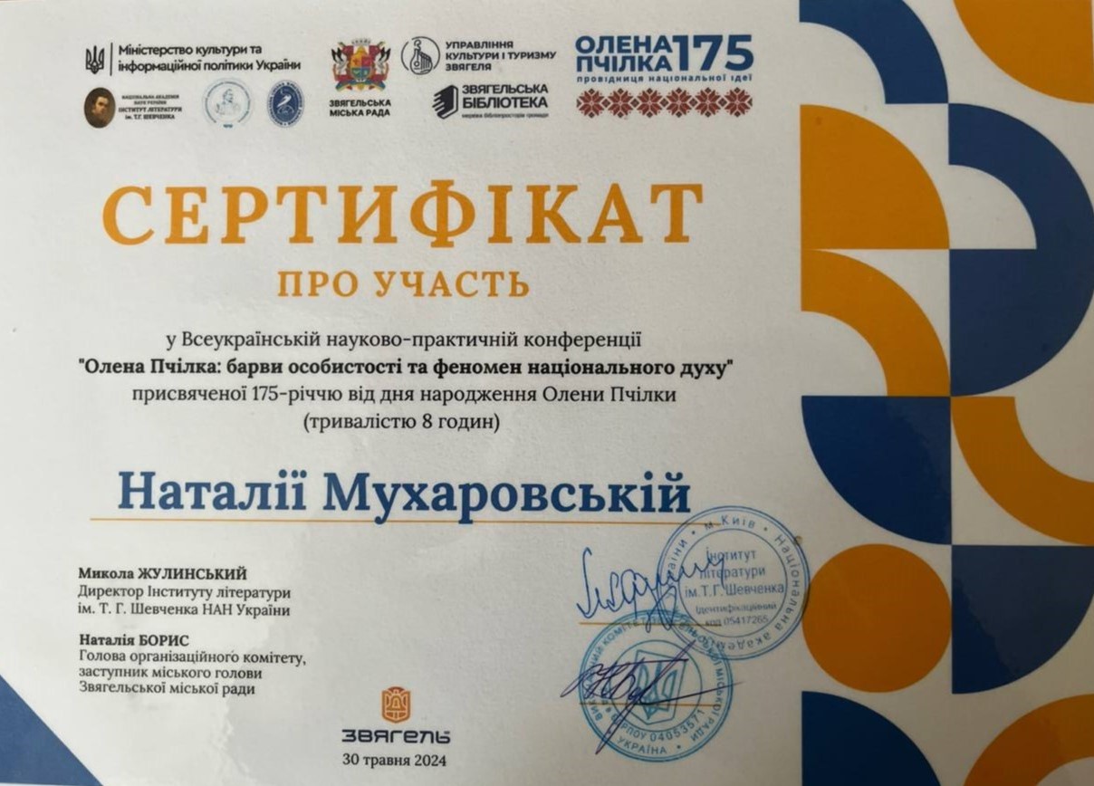 Всеукраїнська науково-практична конференція «Олена Пчілка: барви особистості та феномен національного духу», присвячена 175-річчю від дня народження Олени Пчілки»