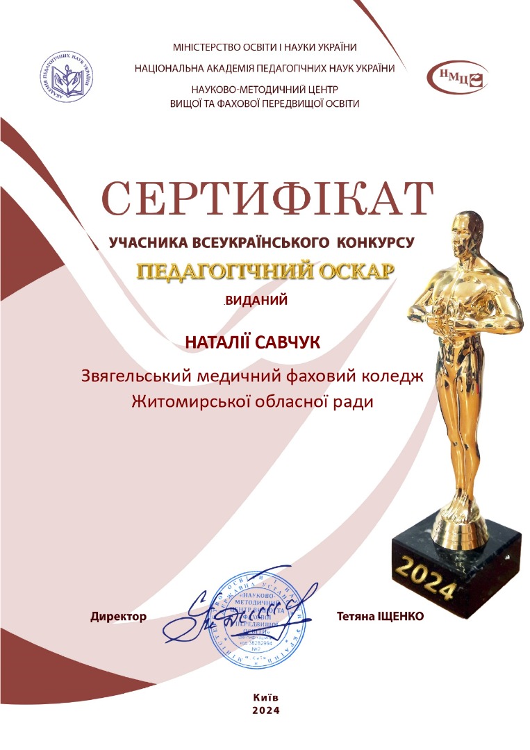 Учасник Всеукраїнського конкурсу