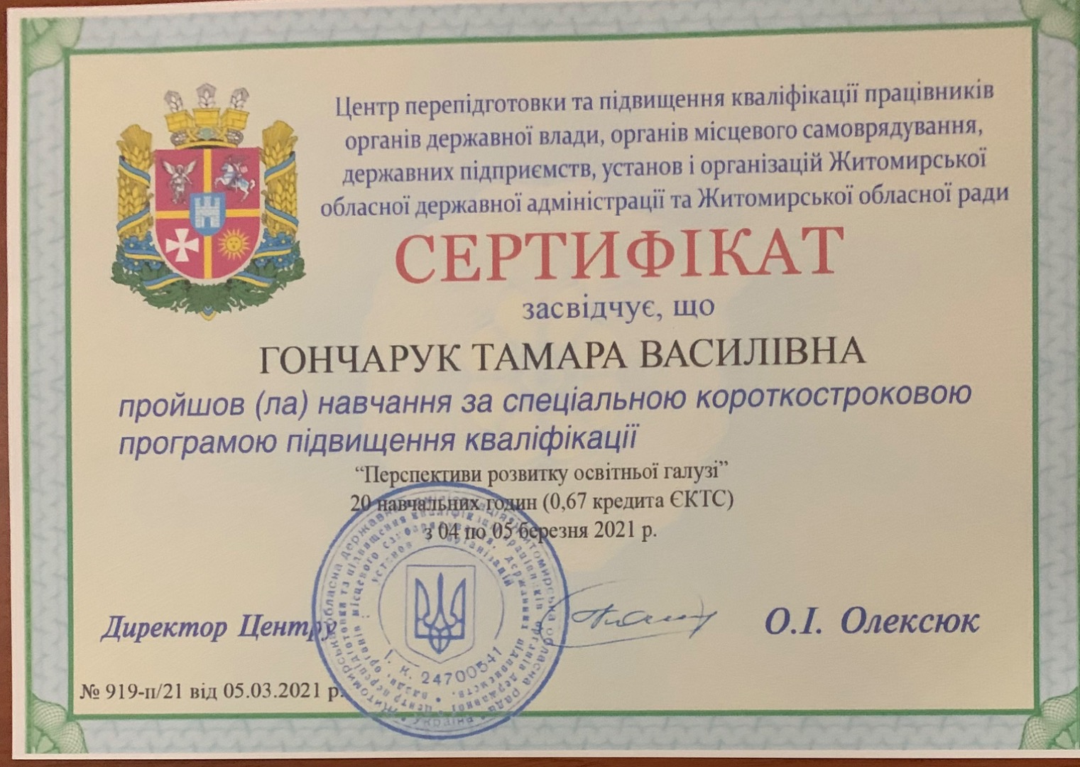 Перспективи розвитку освітньої галузі