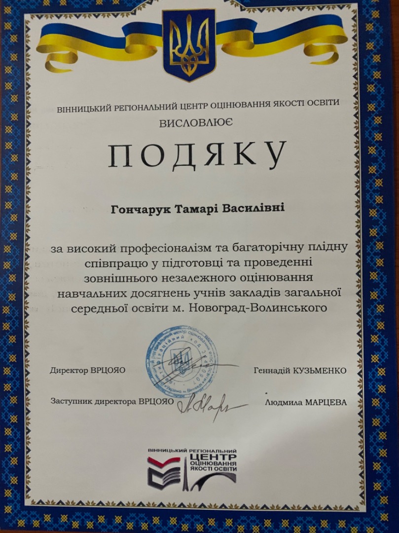 Подяка