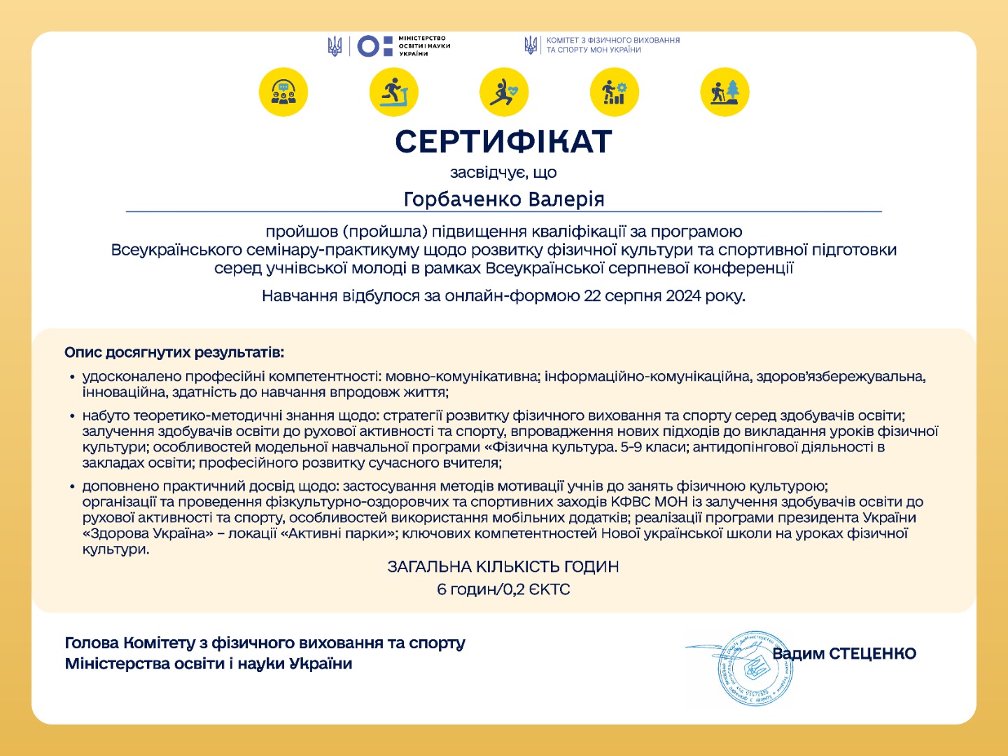 Всеукраїнський семінар-практикум щодо розвитку фізичної культури та спортивної підготовки серед учнівської молоді в рамках Всеукраїнської серпневої конференції