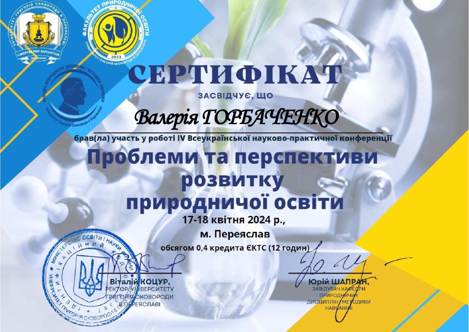 ІV Всеукраїнська науково-практична конференці "Проблеми та перспективи розвитку природничої освіти"