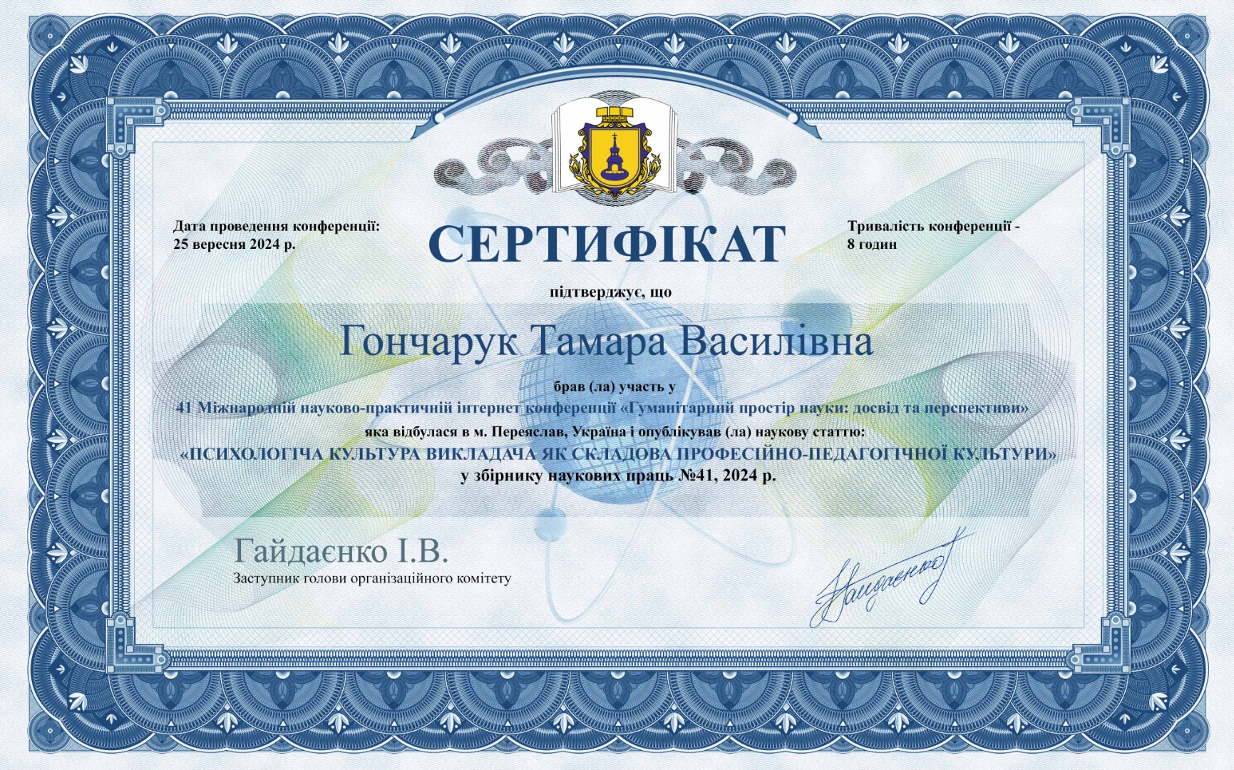 41 Міжнародна науково-практична інтернет конференція "Гуманітарний простір науки:досвід та перспективи "
