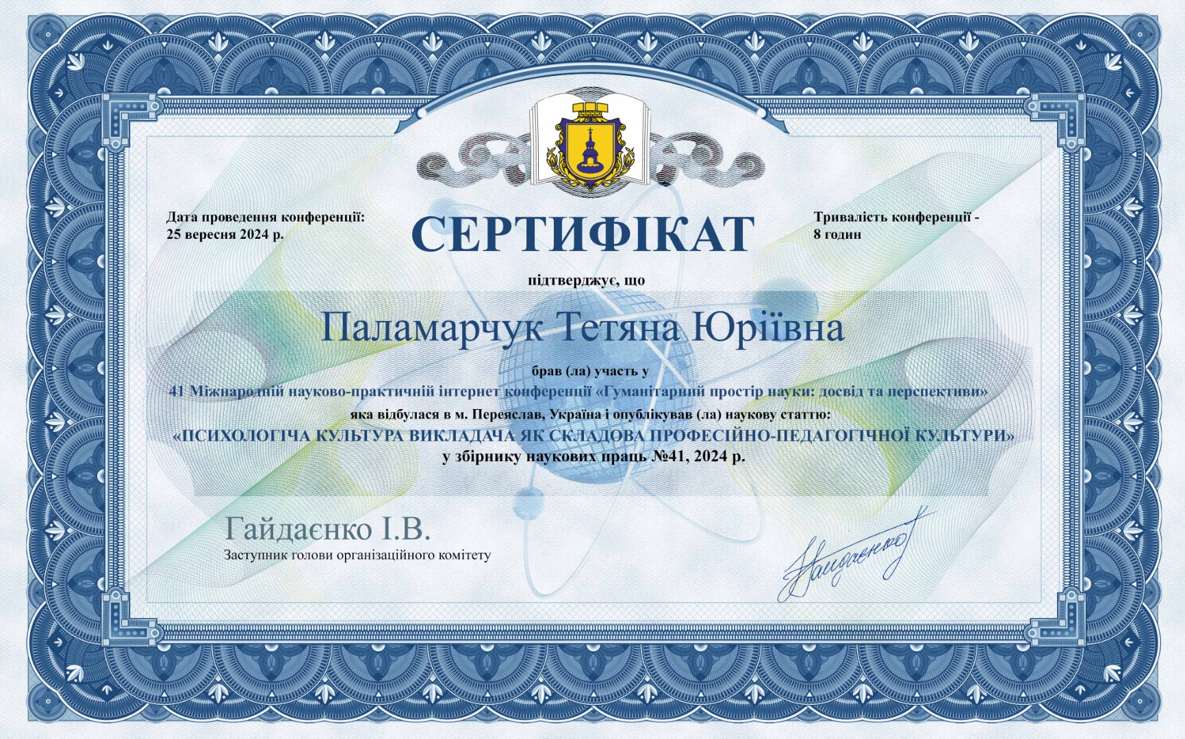 41 Міжнародна науково-практична інтернет конференція "Гуманітарний простір науки:досвід та перспективи "