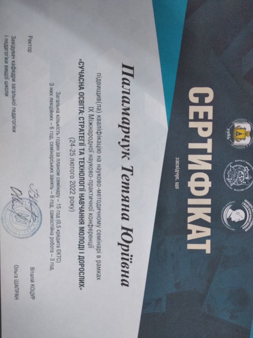 ІХ Міжнародна науково-практична конференція  "Сучасна освіта: стратегіях та технології  навчання молоді  і дорослих"