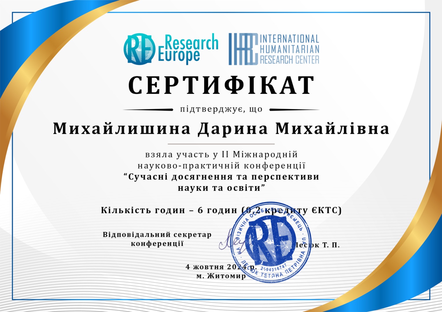 ІІ Міжнародна науково-практична конференція «Сучасні досягнення та перспективи науки та освіти»