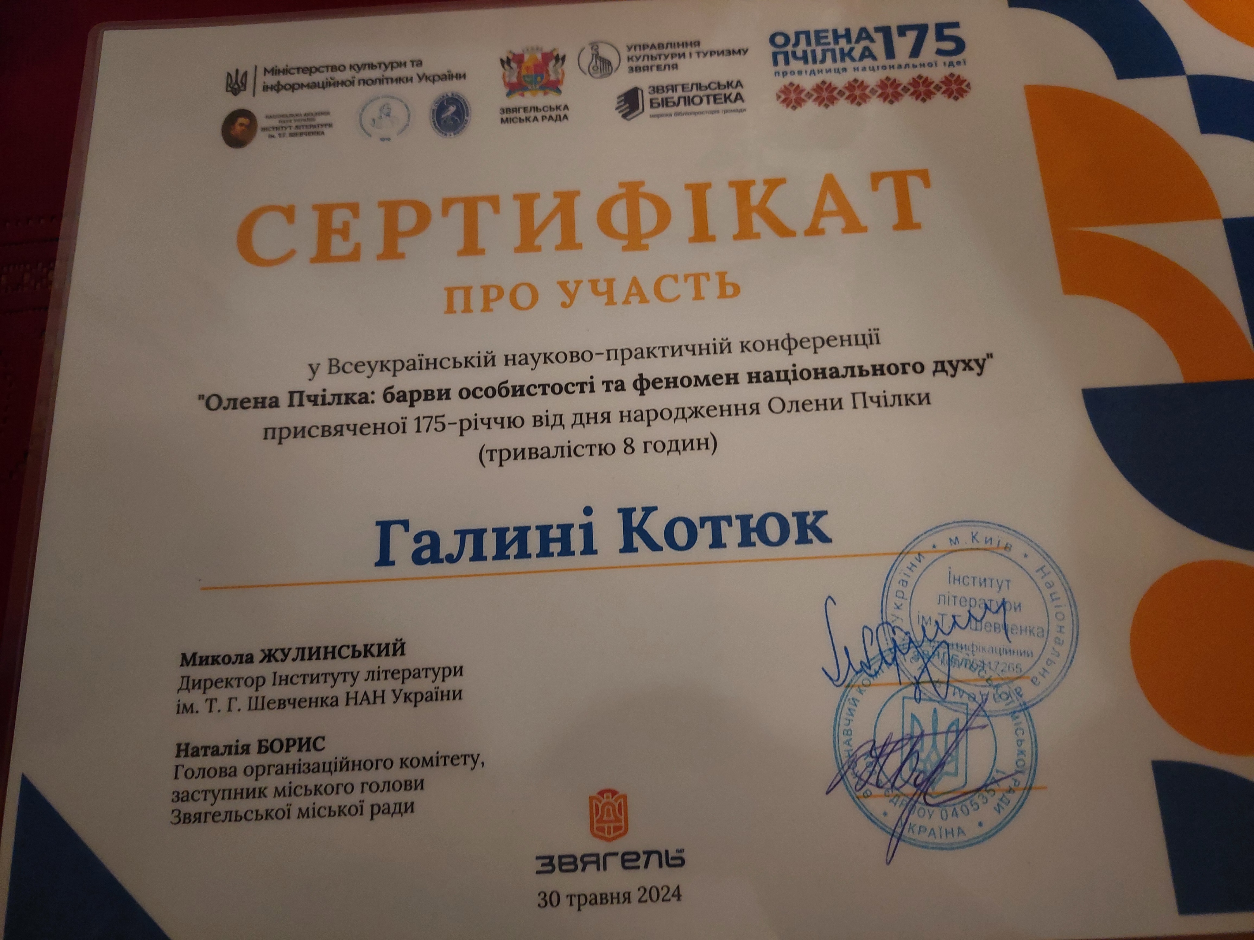 Всеукраїнська науково-практична конференція "Олена Пчілка: барви особистості та феномен національного духу"