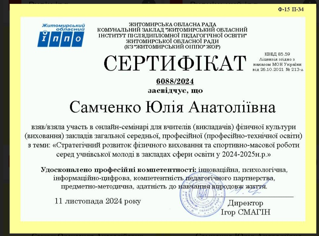 Сертифікат