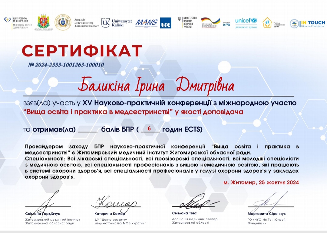 XV Науково-практична конференція з міжнародною участю "Вища освіта і практика у медсестринстві" в якості доповідача