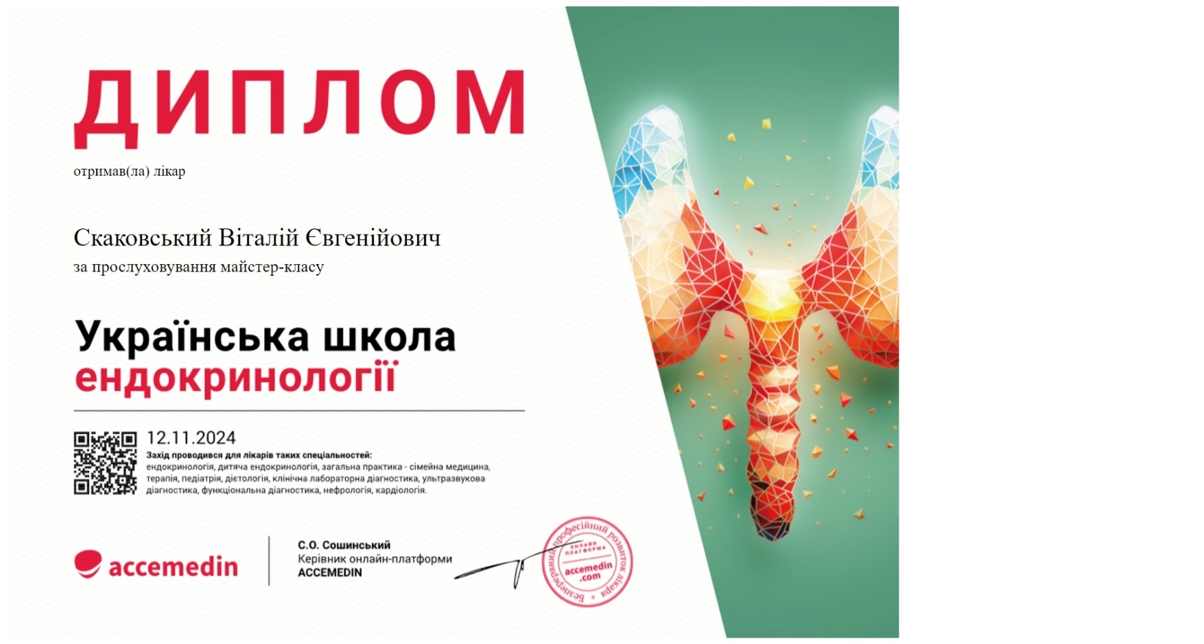 Майстер клас  Українська школа ендокринології