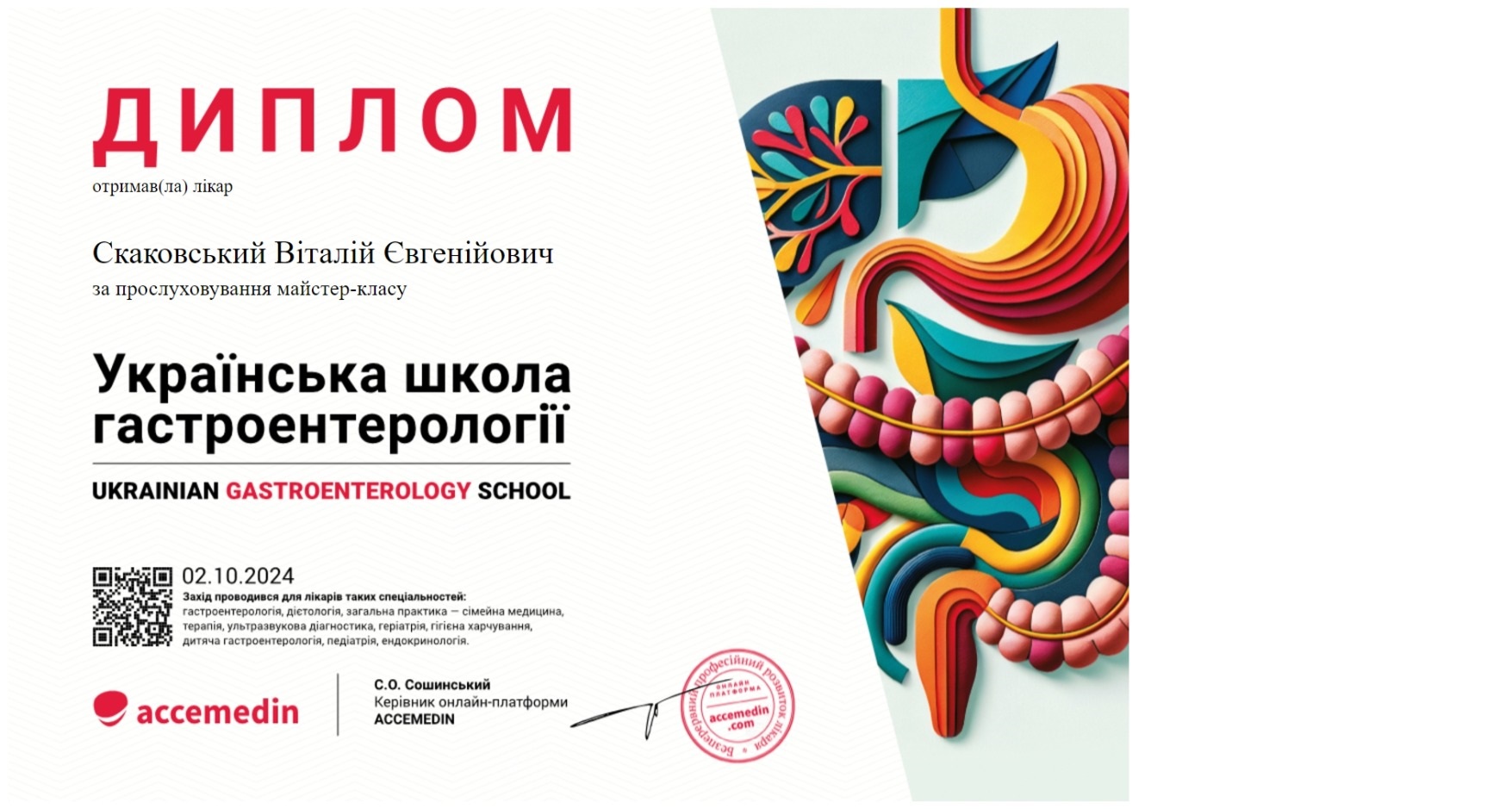 Майстер клас  Українська школа гастроентерології